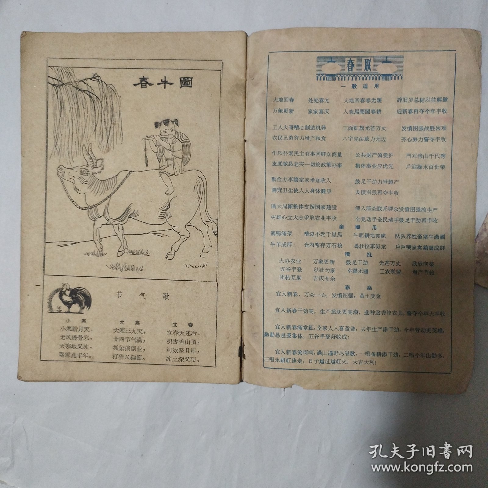 一九六三年历书（8本合售）