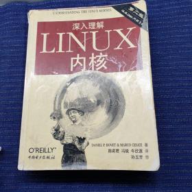 深入理解LINUX内核（第二版）