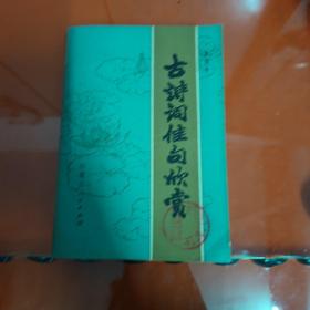 古诗词佳句欣赏