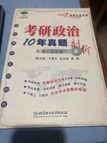 考研政治10年真题剖析