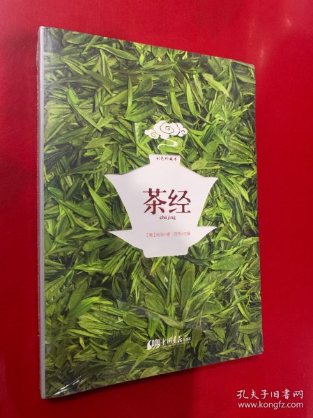 茶经