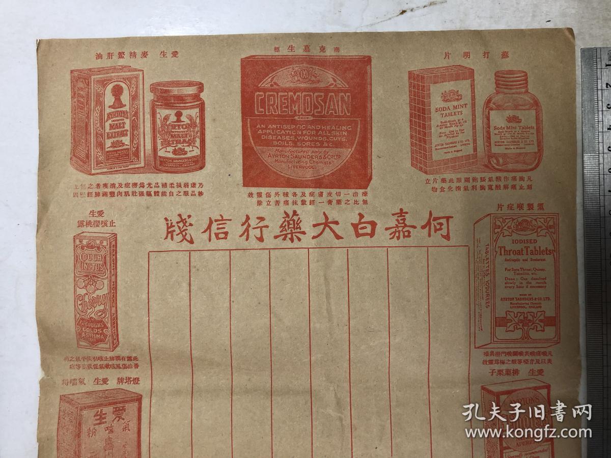 民国上海“何嘉白大药行信笺”（大尺寸，图案漂亮，少见品种）