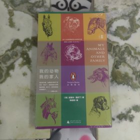 我的动物，我的家人