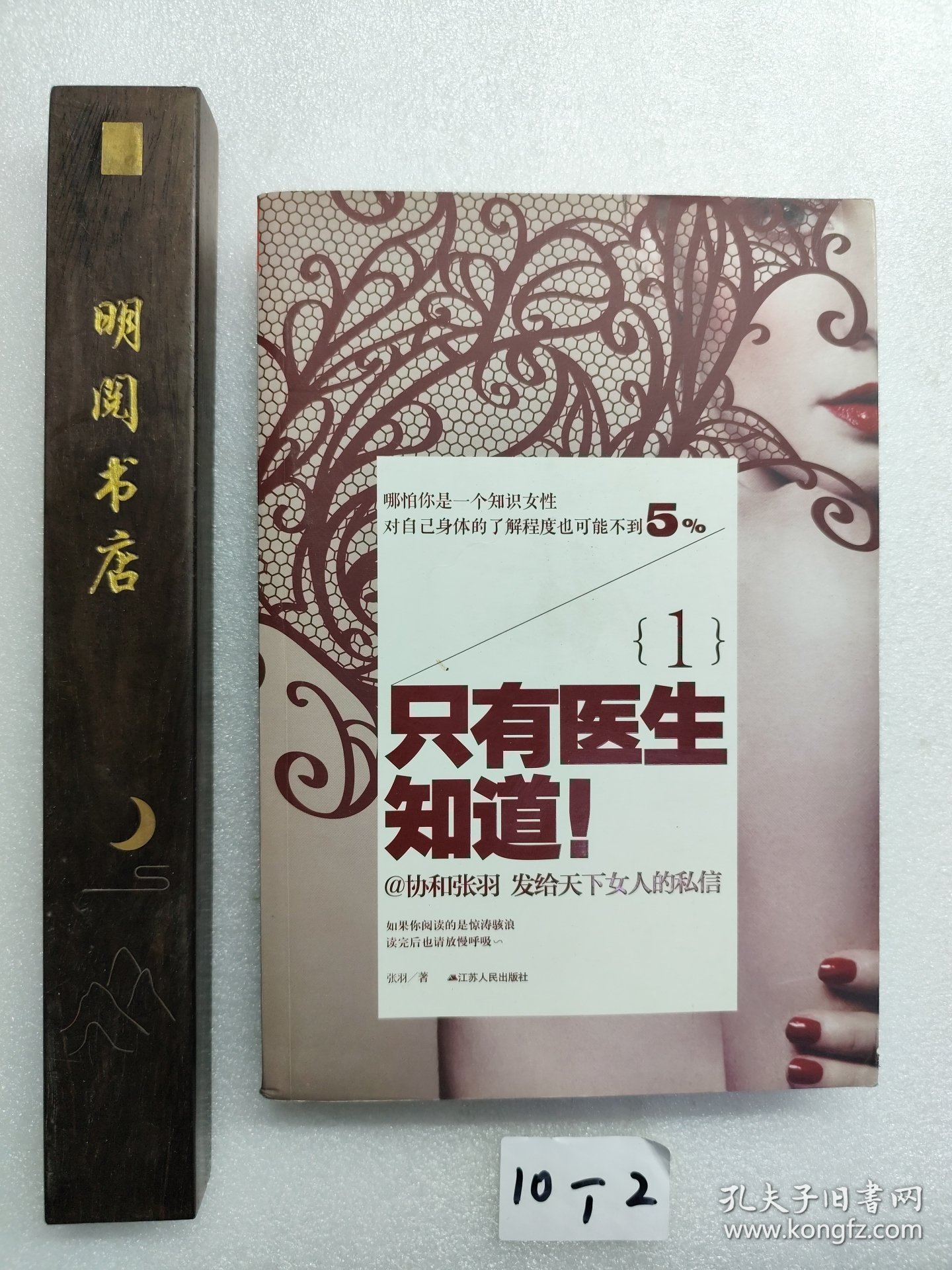只有医生知道1：@协和张羽 发给天下女人的私信