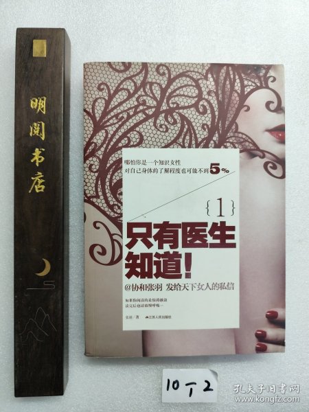 只有医生知道1：@协和张羽 发给天下女人的私信