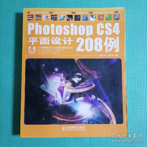 Photoshop CS4平面设计208例