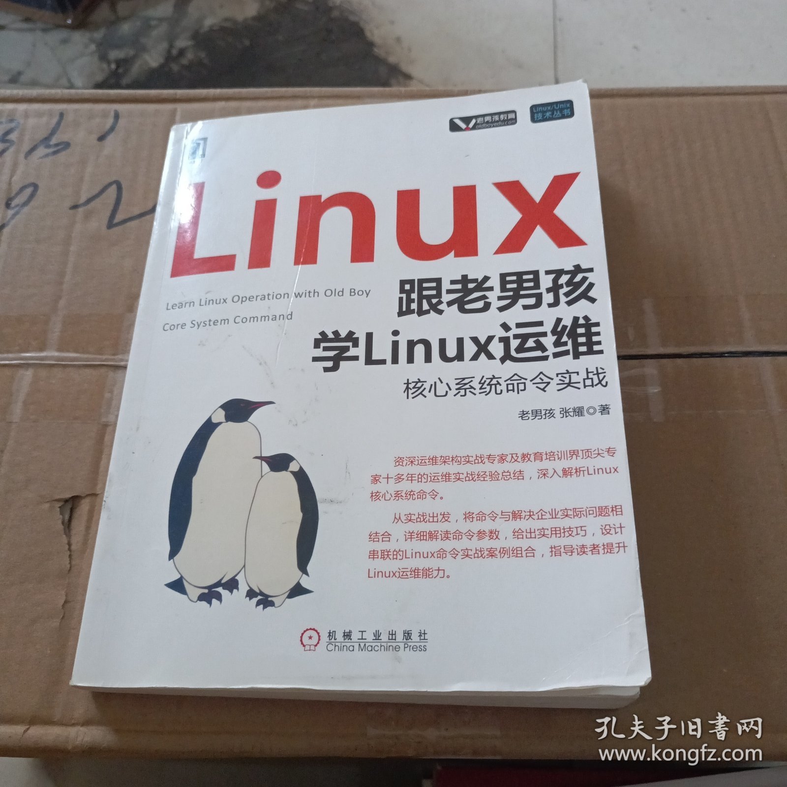 跟老男孩学linux运维