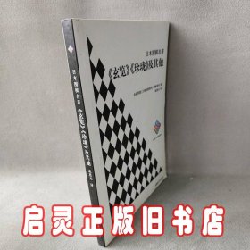 日本围棋名著：《玄览》《珍珑》及其他