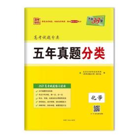 天利38套 2017年五年真题一轮考点测试卷：化学