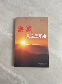 決戰(zhàn)從這里開始