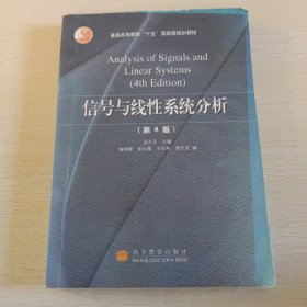 信号与线性系统分析