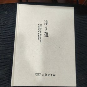 淳风厚蕴 山西省国家级非物质文化遗产代表性项目名录图典