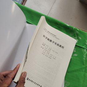 医学机能学实验教程