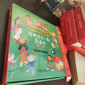 语感启蒙.经典英文儿歌图画书第一辑修订版全八册无盘