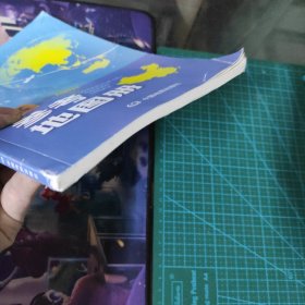 中学地理参考地图册