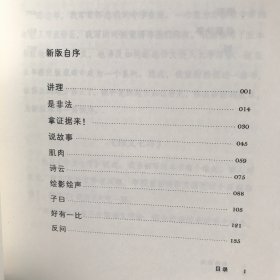 讲理（增订版）.王鼎钧作品系列（三联书店版，2019年二版2022年15印限量本）