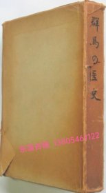 有优惠券 群馬の医史 十周年記念刊行 群马 医史 十周年记 纪念刊行 dxf200jt