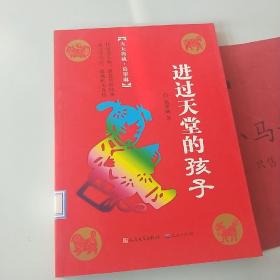 进过天堂的孩子