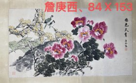 詹庚西《国色天香》153X84cm，保真优惠出