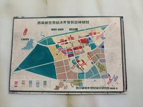 老照片/西南航空港经济开发区整体规划（1992.8）