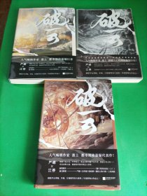破云 1、2、3大结局 (三本合售)