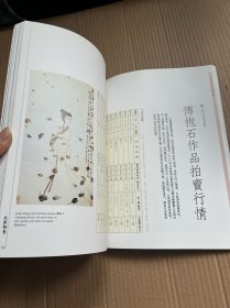 名家翰墨1（创刊号）（傅抱石作品国际拍卖行情、刘海粟特辑、黄宾虹故宫番画录）