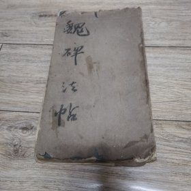 湖南名士【王闿运】撰文、江甯布政使【李瑞清】书丹、晚清湖南首富、湘军后勤保障【朱昌琳】之《朱昌琳墓志铭》拓本一册全经折装