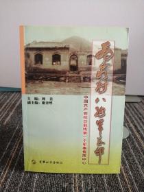 南茹村八路军总部:中国共产党抗日前线第一个军事指挥中心