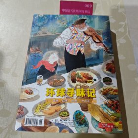 环球寻味记 亚洲欧洲美洲大洋洲