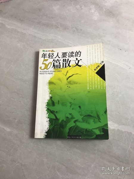 年轻人要读的50篇散文：彩图版