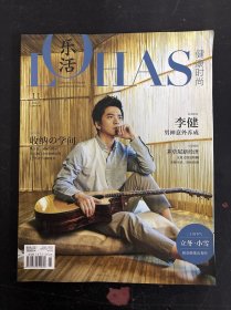 《LOHAS樂活》健康時尚 2015年 11月 第18期 總第94期 封面：李健 男神意外養(yǎng)成 雜志