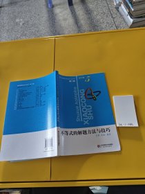 不等式的解题方法与技巧