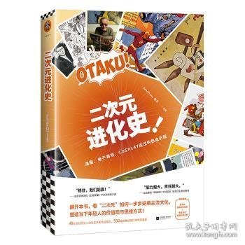 二次元进化史：漫画、电子游戏、COSPLAY走过的热血历程（看懂“二次元”如何逆袭主流）