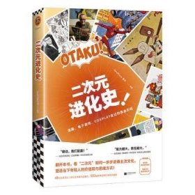 二次元进化史：漫画、电子游戏、COSPLAY走过的热血历程（看懂“二次元”如何逆袭主流）