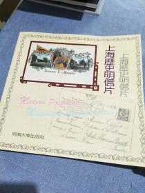 上海历史明信片