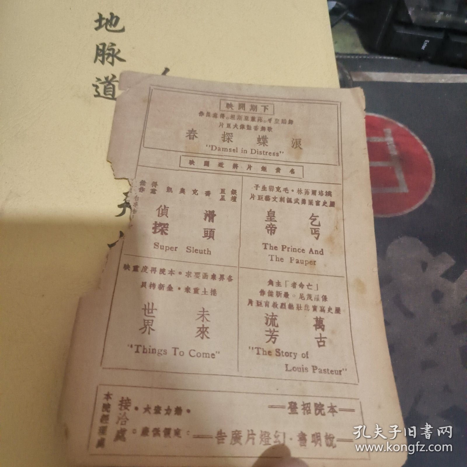 民国戏单一张：黑星飞怪 明星大戏院（ 2 7