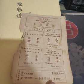 民国戏单一张：黑星飞怪 明星大戏院（ 2 7