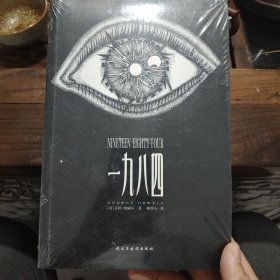 一九八四