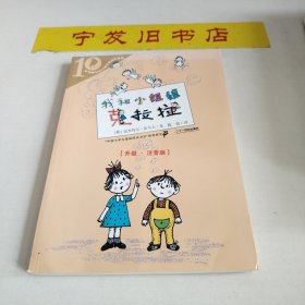 彩乌鸦系列：我和小姐姐克拉拉（10周年版）