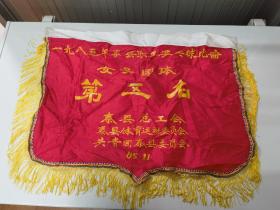 1985年泰县职工乒乓球比赛获奖锦旗