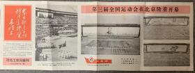 河北工农兵画刊 1975年第10期 （增刊）