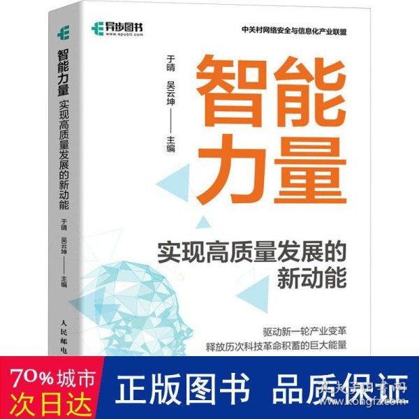 智能力量：实现高质量发展的新动能