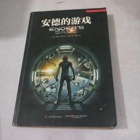 安德的游戏
