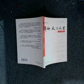 聘如·人與人生——問答錄