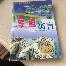 漫画寓言