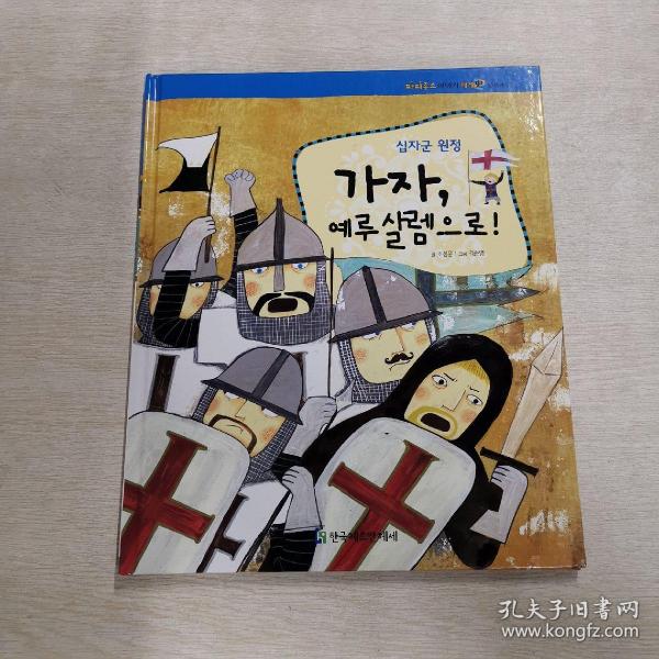 韩国原版儿童绘本，韩语原版童书