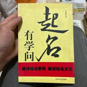 起名有学问