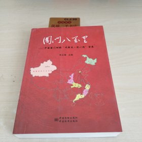 国门八万里：中国国门时报“走转改·到一线”留痕