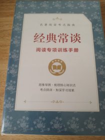经典常谈