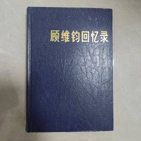 顾维钧回忆录 8